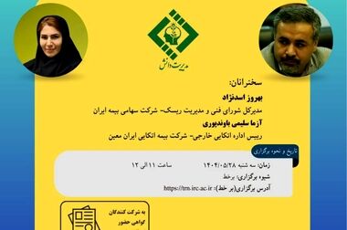 کارگاه آموزشی با عنوان "ارزیابی خسارت درمان (جلسه دوم)"