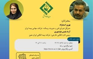 چهارمین کافه کتاب با عنوان "فهم بیمه- Understanding Insurance"  برگزار می شود