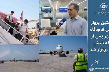 بازسازی برج مراقبت فرودگاه تبریز در مدت پنج ماه