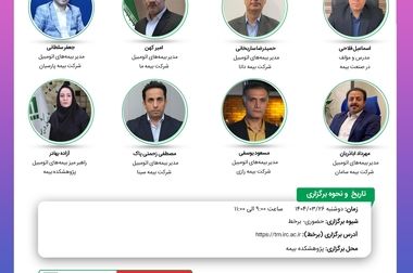 انتشار گزارش موردی شماره ۸۸ پژوهشکده بیمه با عنوان «ریسک‌های جهانی: گزارش ۲۰۲۵»