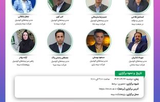 پانزدهمین نشست اتاق فکر صنعت بیمه با عنوان «بازنگری آیین نامه شماره 53 شورای عالی بیمه»