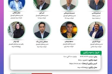 کارگاه آموزشی با عنوان: «چشم انداز بیمه ‌های دریایی؛ فرصت‌ ها و چالش‌ ها»