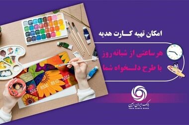 بانکیدو حساب دیجیتال کودک و نوجوان بانک ایران زمین