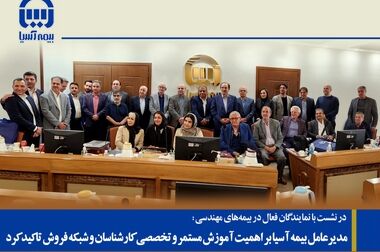 گواهینامه ایزو ۹۰۰۱ بیمه آسیا تایید شد