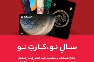 بانک ملت در سال 1403 رکوردهای جدیدی را در شاخص های مختلف ثبت کرد
