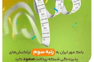 تقدیر رئیس کمیته امداد خمینی (ره) از بانک مهر ایران در ایجاد فرصت‌های اشتغال برای مددجویان