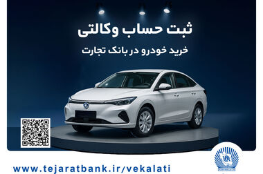 آمادگی بانک تجارت برای حمایت از فعالان اقتصادی خوزستان در قالب ابزارهای تعهدی و مالی