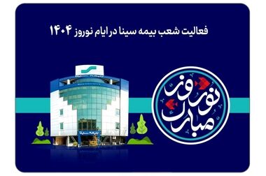 دیدار مدیرعامل بیمه سینا با شبکه فروش یزد