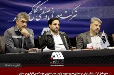 در گل گهر نگاه زیبایی به تعالی سازمانی وجود دارد