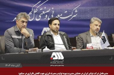 در گل گهر نگاه زیبایی به تعالی سازمانی وجود دارد