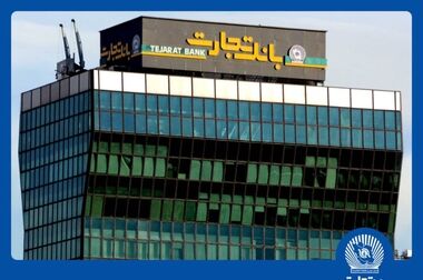 همکاری راهبردی بانک تجارت با گروه صنعتی رازی