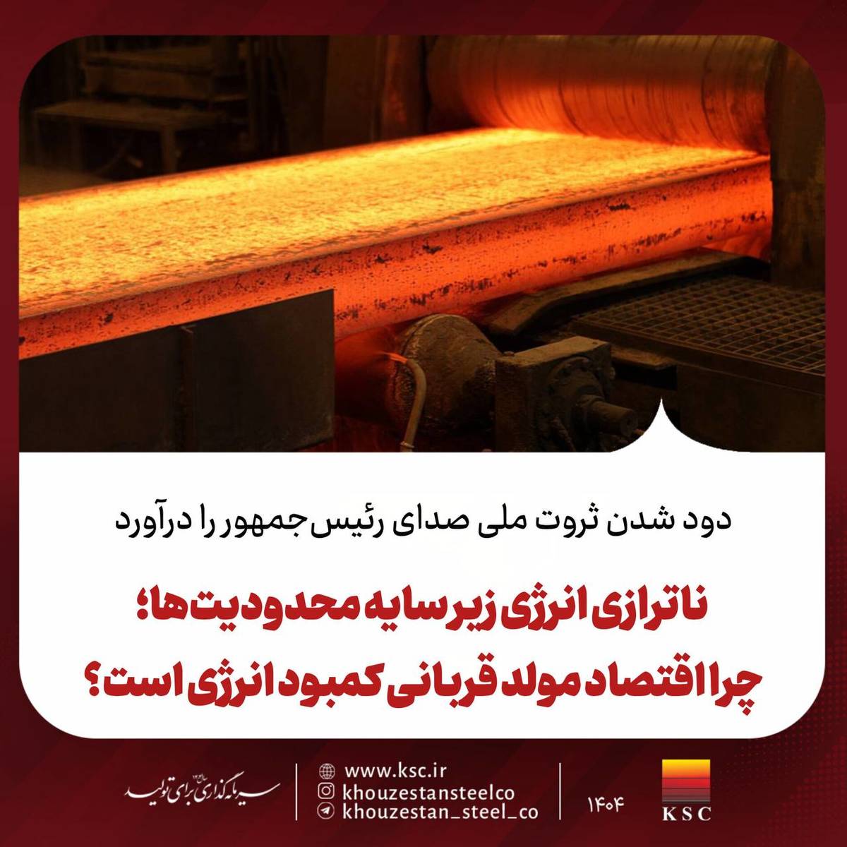 ناترازی انرژی زیر سایه محدودیت‌ها؛ چرا اقتصاد مولد قربانی کمبود انرژی است؟