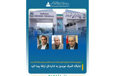 حضور سرمایه گذاران گرجی در منطقه آزاد ارس