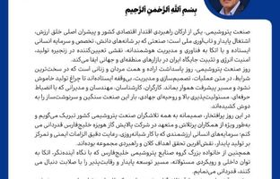 پیام مدیرعامل شرکت پالایش گاز هویزه خلیج فارس به مناسبت روز صنعت پتروشیمی