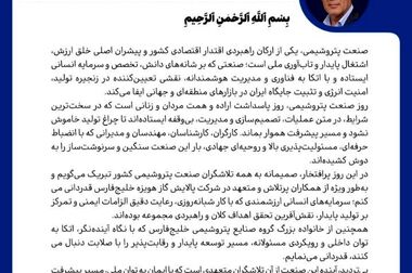 پیام تبریک مدیرعامل شرکت پالایش گاز هویزه خلیج فارس به مناسبت ولادت امام علی (ع) و روز مرد