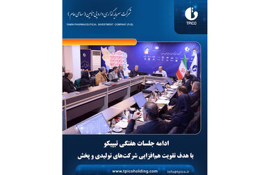 تقدیر معاون وزیر تعاون، کار و رفاه اجتماعی از عملکرد تیپیکو در شرایط ویژه صنعت دارو