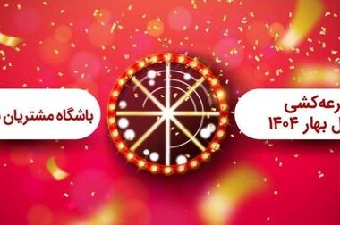 اعلام اسامی شعب کشیک بانک ملت در روز شنبه اول شهریورماه ۱۴۰۴