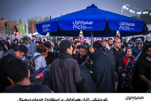 رکوردشکنی زائران همراه اولی در استفاده از خدمات دیجیتال