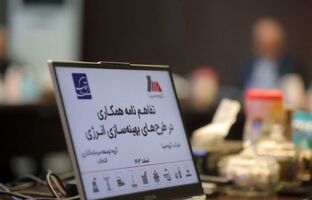گروه صنعتی انتخاب و مپنا تفاهم‌نامه همکاری بهینه‌سازی انرژی امضا کردند