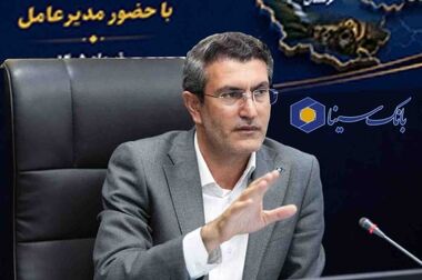 95 درصد درآمدهای بانک سینا از فعالیت‌های عملیاتی تامین شد