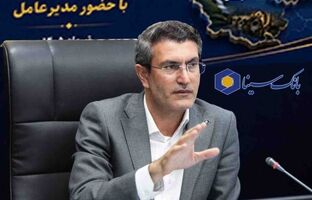 تأکید مدیرعامل بانک سینا بر تداوم رشد منابع و ارتقای خدمات نوین بانکی
