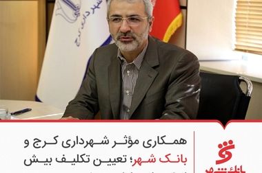 آمادگی بانک شهر برای وکالتی کردن حساب های خریداران محصولات ایران خودرو