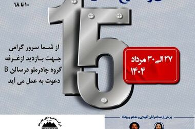 رشد ۶۱ درصدی درآمد و توسعه گسترده انرژی‌های تجدیدپذیر در چادرملو