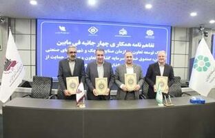 پرداخت بیش از ۲۶هزار میلیارد ریال تسهیلات برای صنایع کوچک از محل منابع داخلی شرکت شهرک‌های صنعتی استان‌ها و بانک توسعه تعاون