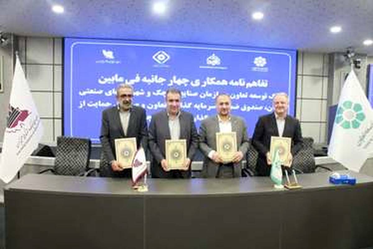 پرداخت بیش از ۲۶هزار میلیارد ریال تسهیلات برای صنایع کوچک از محل منابع داخلی شرکت شهرک‌های صنعتی استان‌ها و بانک توسعه تعاون