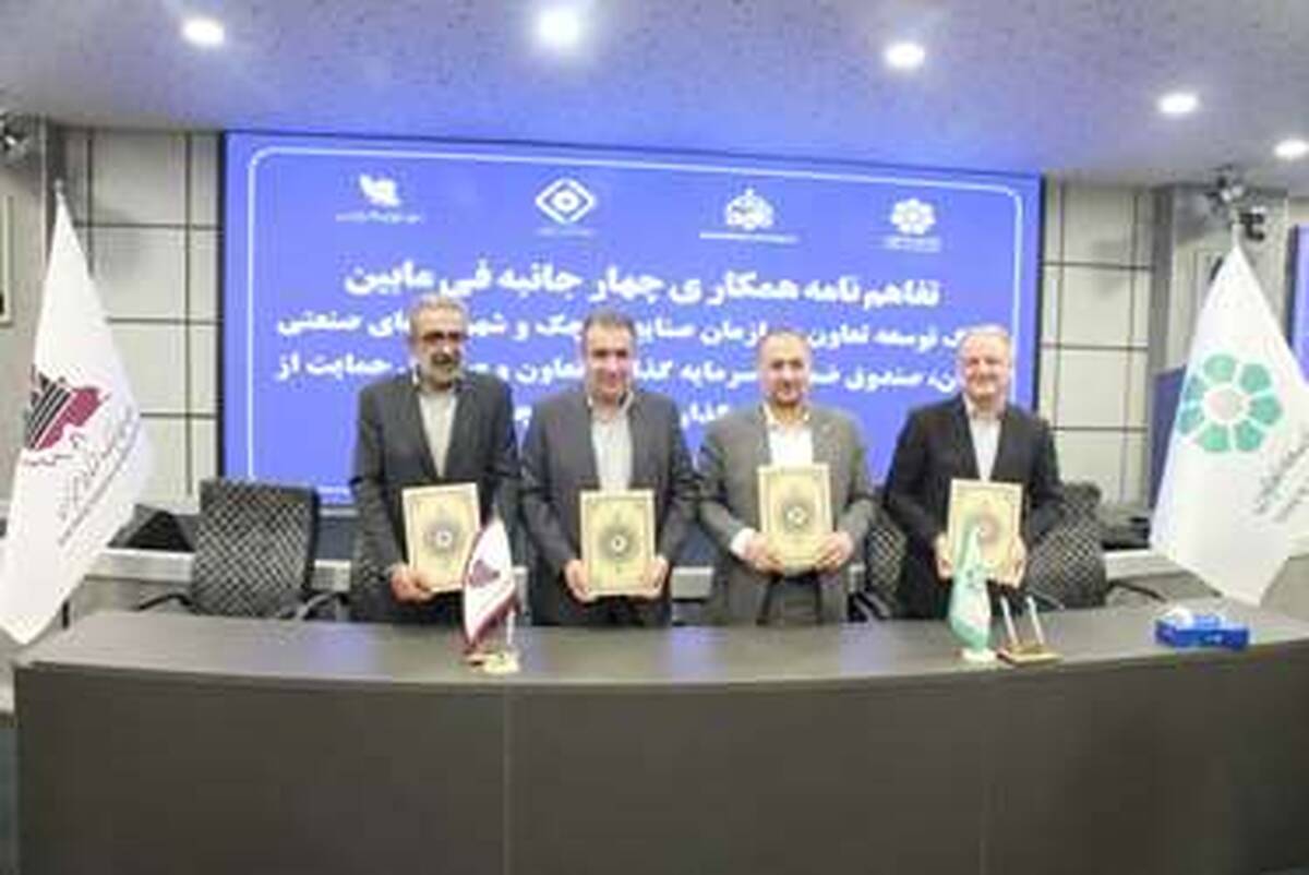پرداخت بیش از ۲۶هزار میلیارد ریال تسهیلات برای صنایع کوچک از محل منابع داخلی شرکت شهرک‌های صنعتی استان‌ها و بانک توسعه تعاون