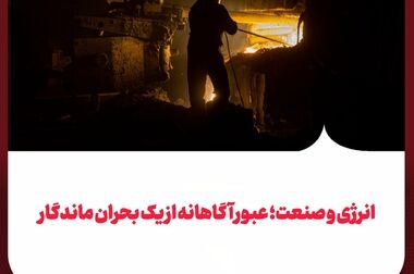 سیستم اسکادای برق بومی‌سازی‌شده فولاد مبارکه؛ قابل‌استفاده برای صنایع بزرگ کشور