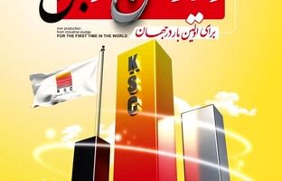  تولید بریکت احیایی از لجن صنعتی بخش احیا