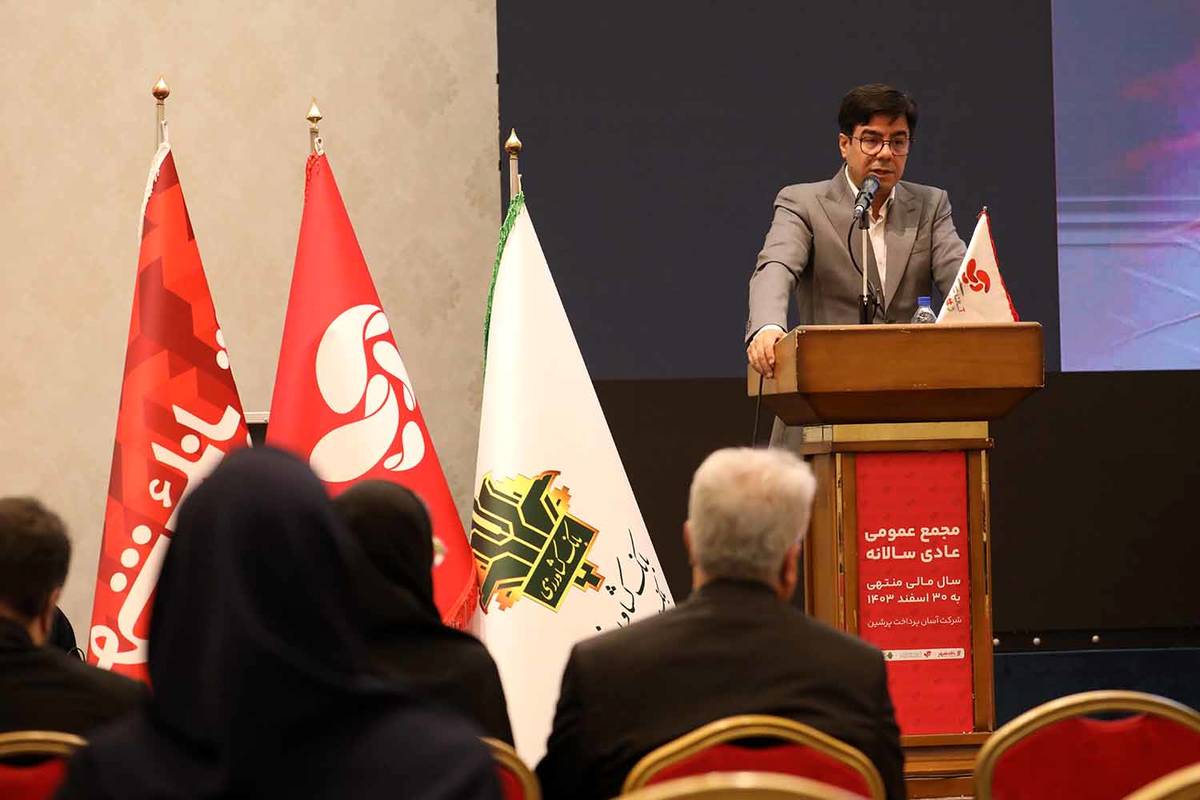 گزارش عملکرد سال ۱۴۰۳ آسان پرداخت: رشد کاربران و پذیرندگان، پیشروی در پرداخت موبایلی