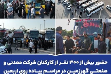 کسب عنوان واحد نمونه صنعتی استان در سال ۱۴۰۲ توسط شرکت معدنی و صنعتی گهرزمین