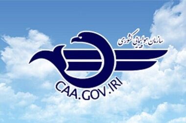 هشدار جدی سازمان هواپیمایی کشوری در خصوص خرید بلیت از/ به فرودگاههای شمال، جنوب و غرب کشور