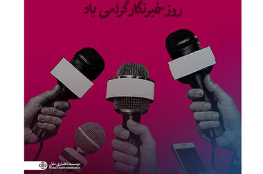 حضور فعال مؤسسه اعتباری ملل در سی‌وپنجمین همایش بانکداری اسلامی