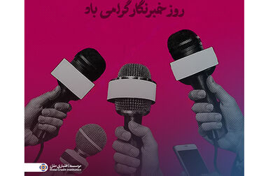 تمدید مهلت بخشش وجه التزام تسهیلات مشکوک‌الوصول در مؤسسه اعتباری ملل تا پایان ۱۴۰۴
