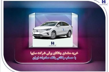 حرکت بانک صادرات ایران به سمت بانک جامع با تکیه بر اصلاحات حقوقی و مالی