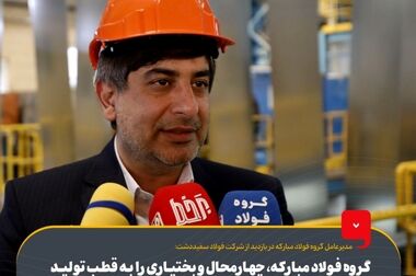 ایجاد زیست‌بوم کتابخانه‌ای در گروه فولاد مبارکه