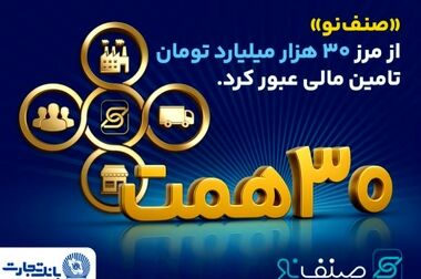 آغاز پذیره نویسی اوراق گواهی سپرده مدت دار ویژه سرمایه گذاری خاص در بانک تجارت