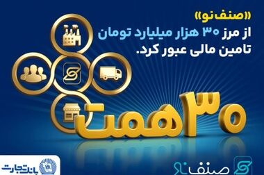 آغاز پذیره نویسی اوراق گواهی سپرده مدت دار ویژه سرمایه گذاری خاص در بانک تجارت