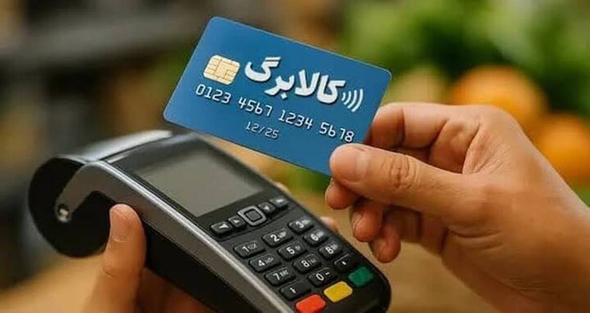  کالابرگ در مسیر هدفمندسازی/ مشمولان بازنگری می‌شوند؟