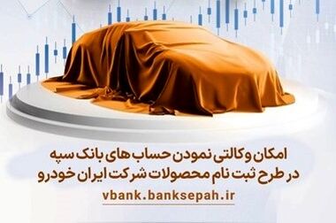 کسب رتبه C4 بانک سپه در ارزیابی مدل تعالی ۳۴۰۰۰ منابع انسانی