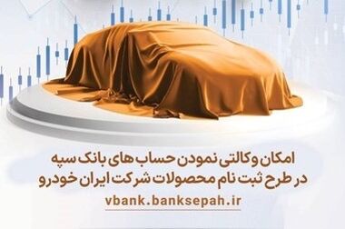 کسب رتبه برتر «بانک سپه» در جشنواره فرهنگی و اقتصادی آگهی‌های بازرگانی صداوسیما