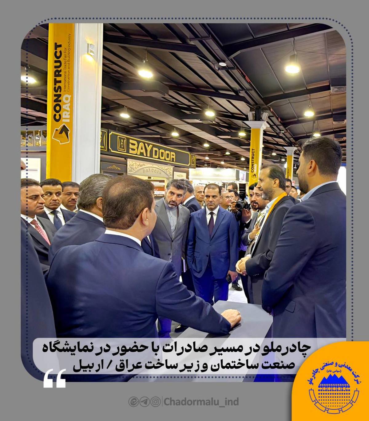  چادرملو در مسیر صادرات با حضور در نمایشگاه صنعت ساختمان و زیرساخت عراق-اربیل