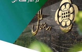 اعلام شعب کشیک مؤسسه اعتباری ملل در روزهای ۳ و ۴ تیرماه در تهران