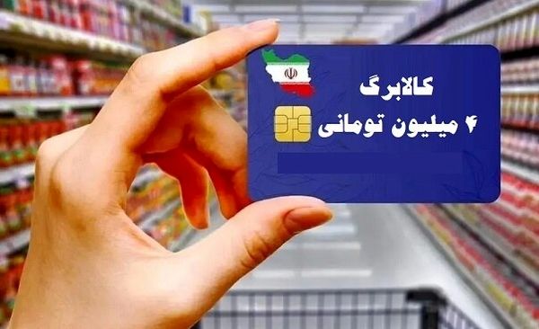 کالابرگ دهک‌های ۴ تا ۷ از فردا شارژ می‌شود