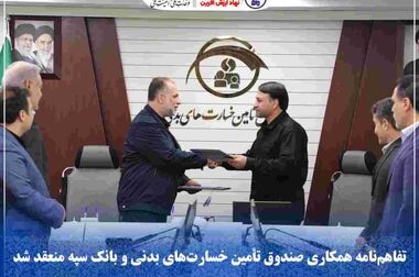 باجه بانک سپه در وزارت کشور افتتاح شد
