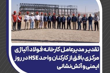 بازدیدعلیرضاچایچی ازپروژه فولاد آلیاژی مرکزی بافق درنخستین روزکاری