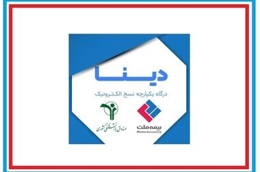 سودآوری بیمه ملت در نیمه اول سال دو برابر شد